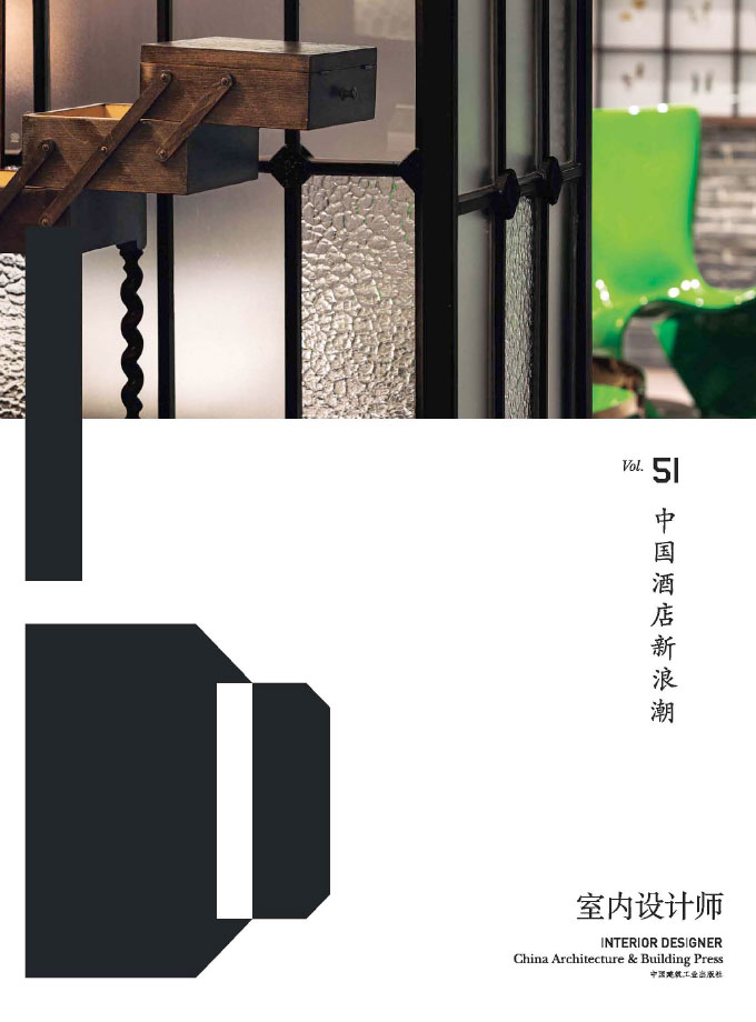 《室內設計師》Vol.51