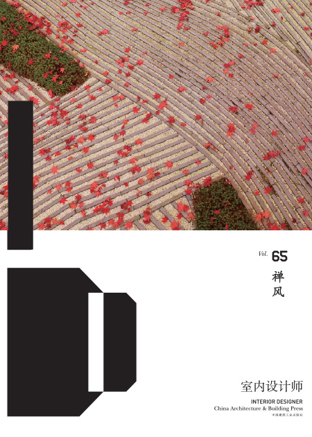 《室內設計師》Vol.65