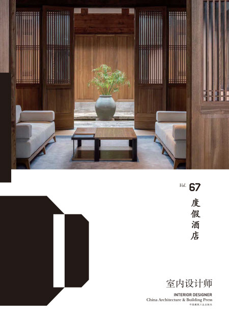 《室內設計師》Vol.67
