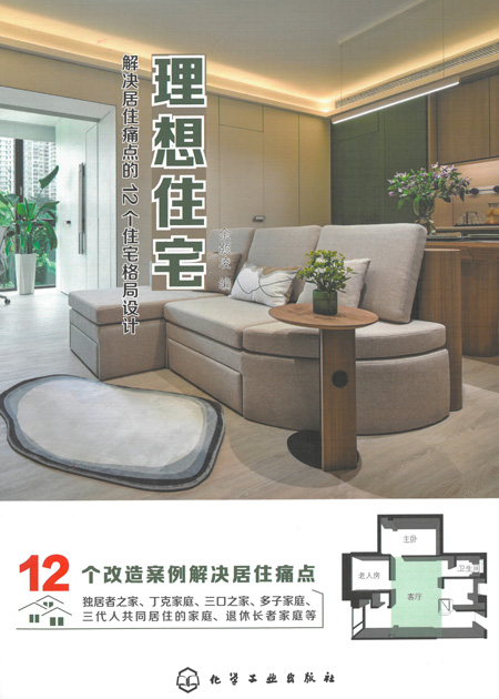 《理想住宅》
